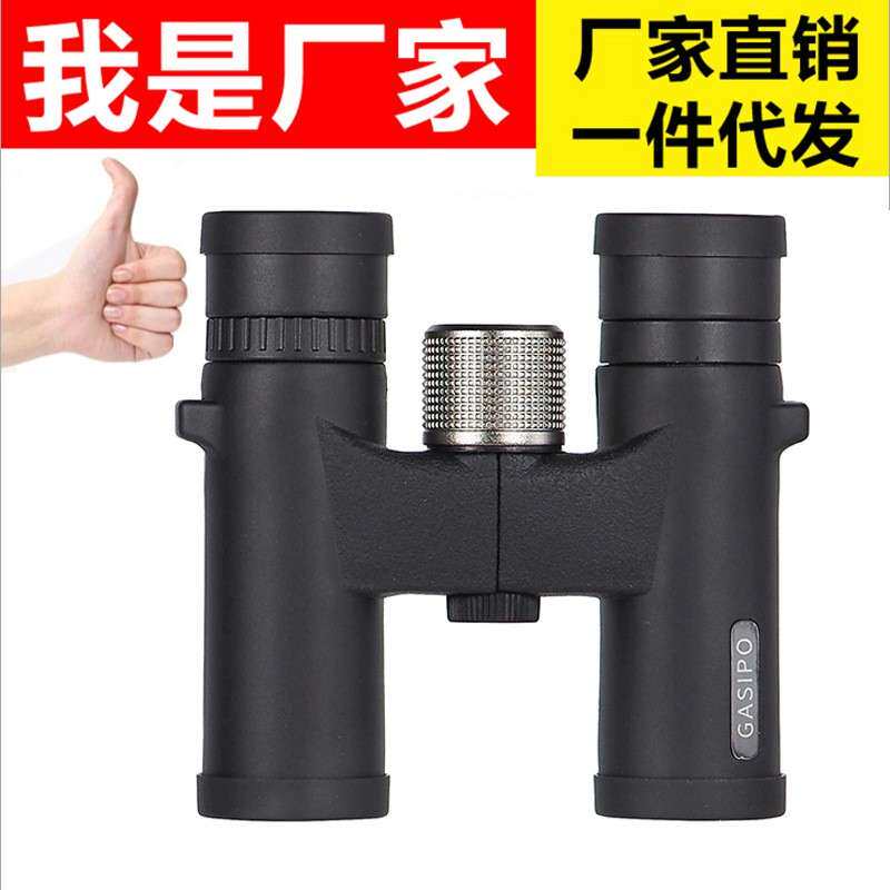 新款高档双筒望远镜高清高倍迷你便携式手持ED充氮防水演唱会专用