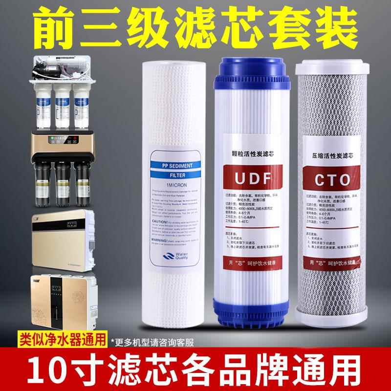净水器滤芯10寸PP棉UDFCTO前置厨房饮水机平压通用前三级高效过滤
