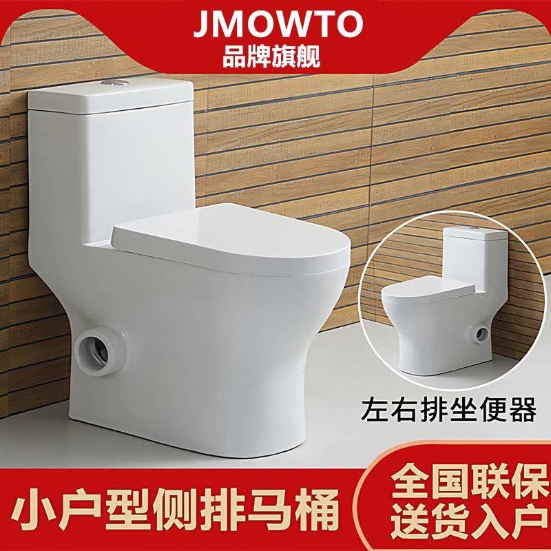 JMOWTO小户型侧排式马桶横排直冲座便器后墙排水坐便器左右排水图片