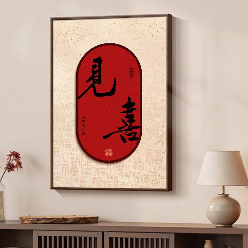 见喜入户玄关装饰画竖版福到餐厅背景墙挂画新中式喜庆可定制壁画