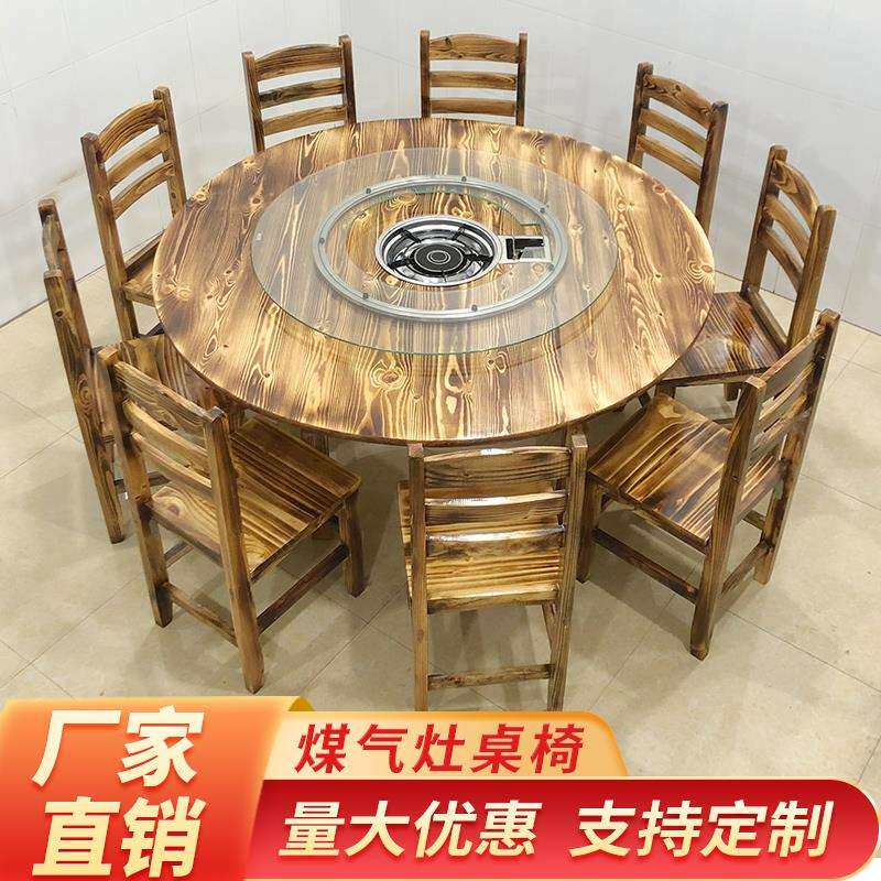 碳化实木农家乐餐厅防腐烧烤大排档电磁炉一体饭店火锅圆桌椅泉滋