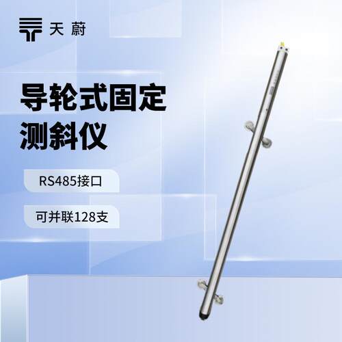 固定式测斜仪磁致式量水堰计测量系统导轮式固定测斜仪基坑测斜