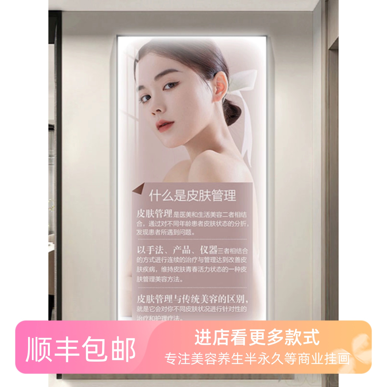 现代美容院玄关装饰画走廊过道竖版挂画皮肤管理宣传画led灯光画