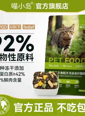 喵小岛鲜鸡肉三文鱼全价猫粮冻干高蛋白天然英短美短成年猫幼猫
