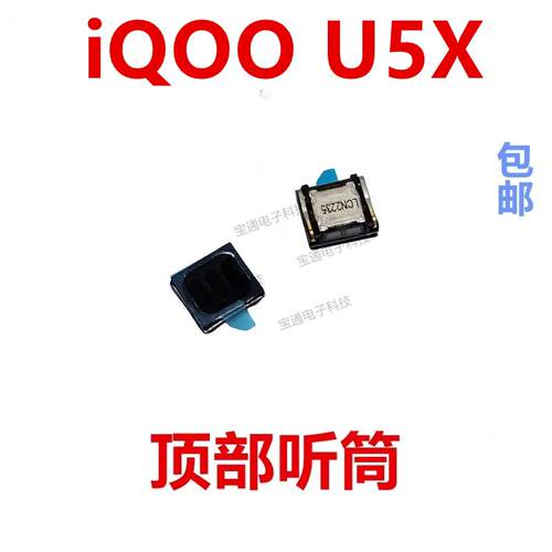 适用於 VIVO iQ00U5X 听筒 iQOOU5X 手机内置听筒 喇叭受话器