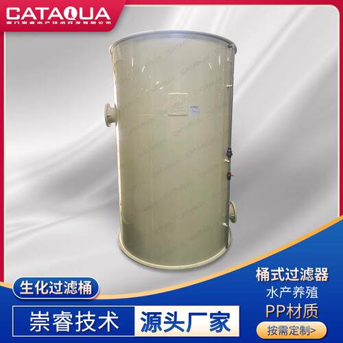 渔业循环水系统生化桶水处理硝化反应桶水产养殖桶式过滤器