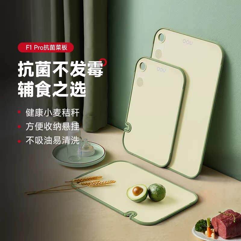 OOU副食品菜板抗菌防霉家用婴儿砧板水果案板厨房双面塑料小切菜