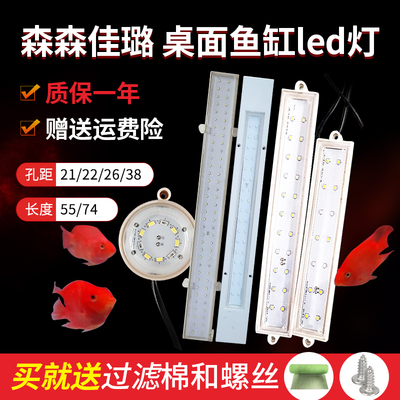 森森鱼缸led灯HR JR230 300 380 500孔距21 26 38佳璐鱼缸直板灯