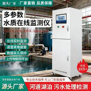 多参数水质在线监测仪余氯浊度总磷氨氮悬浮物溶解氧亚盐检测仪