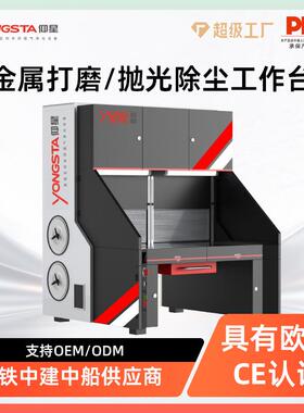 车间金属件打磨抛光专用除尘工作台角磨机打磨粉尘滤筒式除尘设备