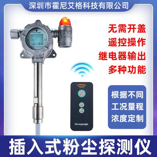 插入式粉尘探测仪无线布袋除尘检漏仪管道温烟尘粉末检测仪