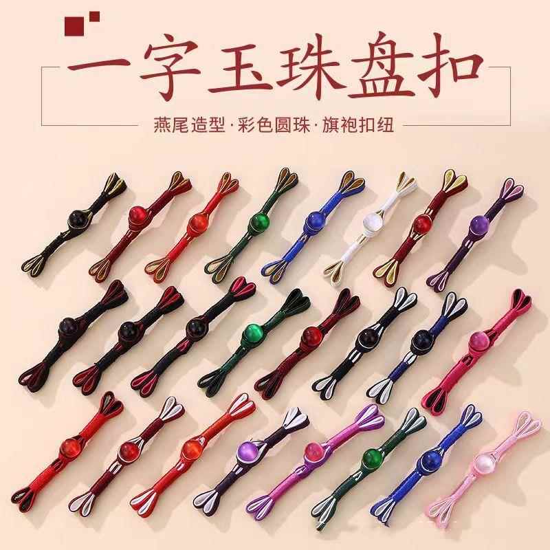 旗袍中式燕尾绕线一字盘