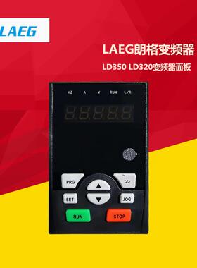 全新LAEG朗格变频器LD350 LD320 变频器面板控制盒 调速键盘
