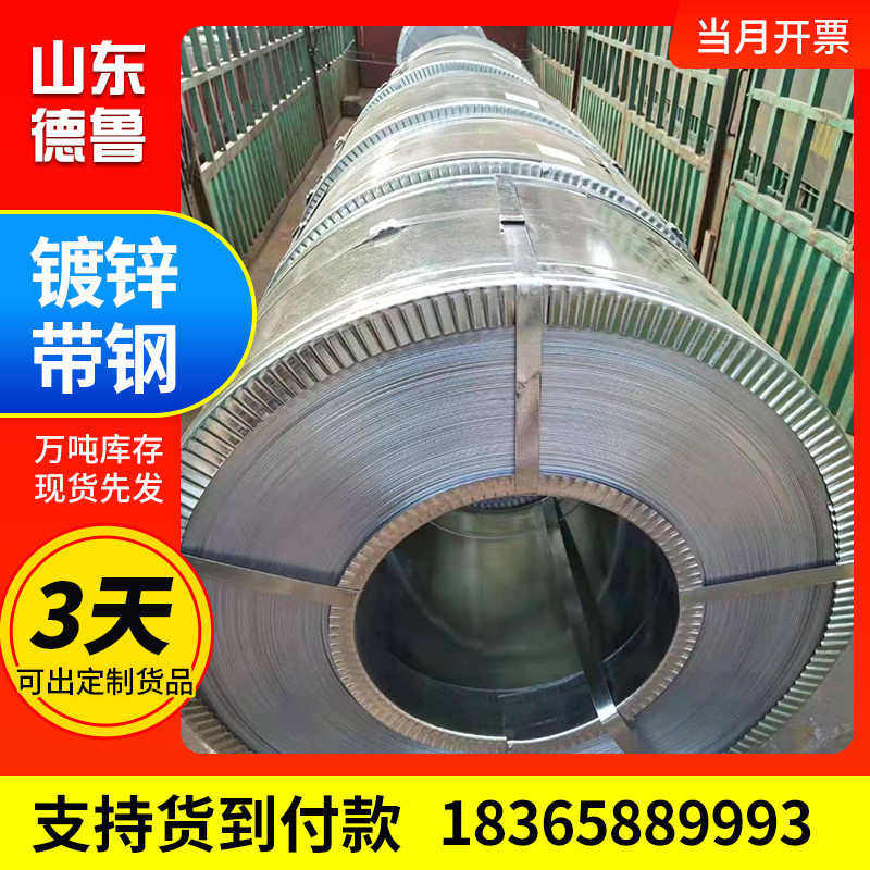 山东镀锌钢带q195钢带建筑装饰金属制品可加工镀锌带钢镀锌打包带