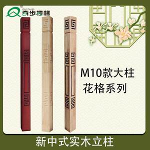 奇步楼梯立柱扶手栏杆新中式原木素雅简约实木立柱别墅家用