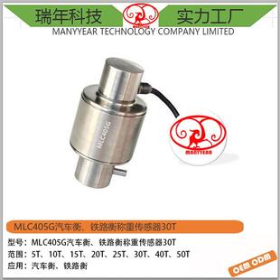 MLC405G数字汽车衡称重传感器柱式 称重传感器