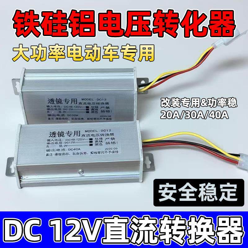 大功率电动车转换器电瓶电压48-120v转12V鬼火龟车通用充电变压器