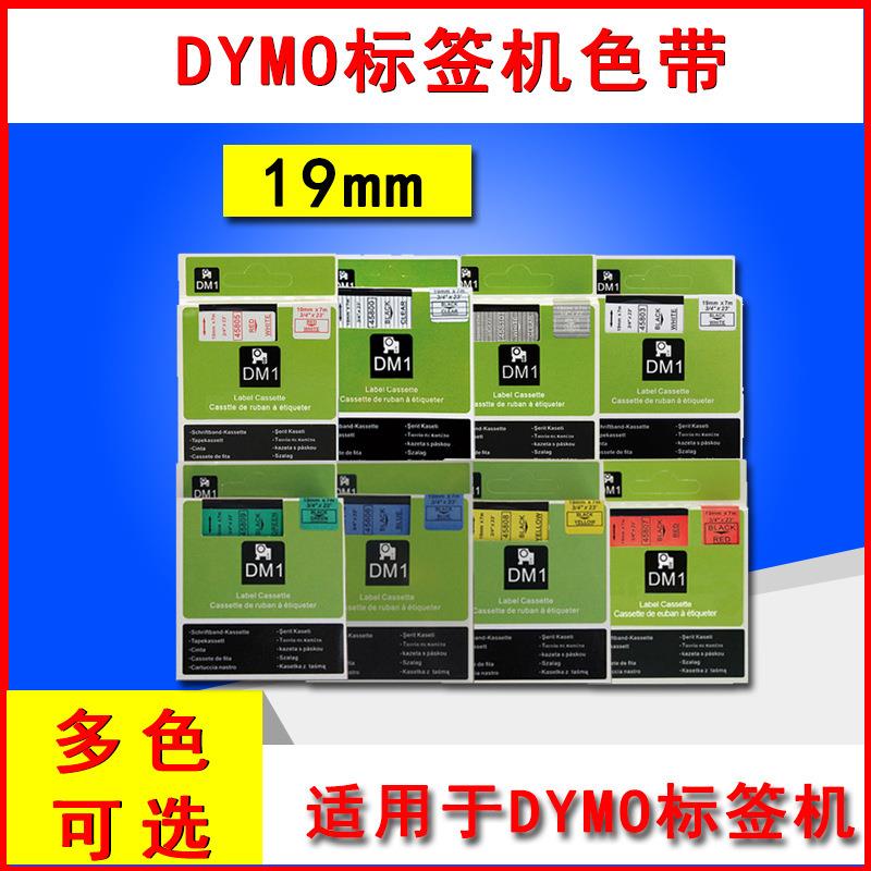 普贴PUTY国产打印纸适用达美DYMO标签机色带19mm黄底黑字标签带