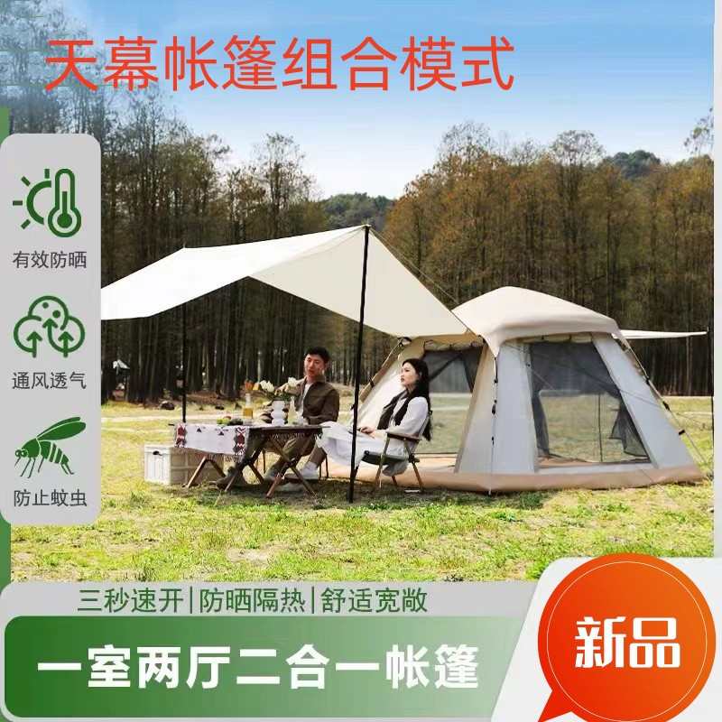 防雨防晒全自动天幕户外二合一帐篷过夜全套露营便携式折叠野营