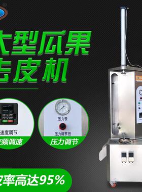 赣云供应大开瓜果销皮机封闭式冬瓜去皮机 南瓜哈密瓜去皮设备