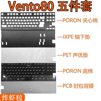 OWlab - Vento80键盘声音包PORON夹心棉底棉IXPE轴下垫PET声优垫