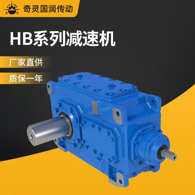 HB大功率齿轮箱H平行轴4号机5号机6号机硬齿面大功率齿轮速箱