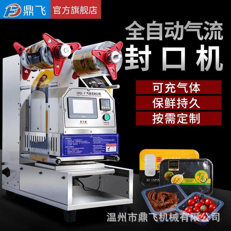 全自动餐盒打包机快餐盒外卖封口机保鲜盒鸭货小龙虾封盖机封膜机