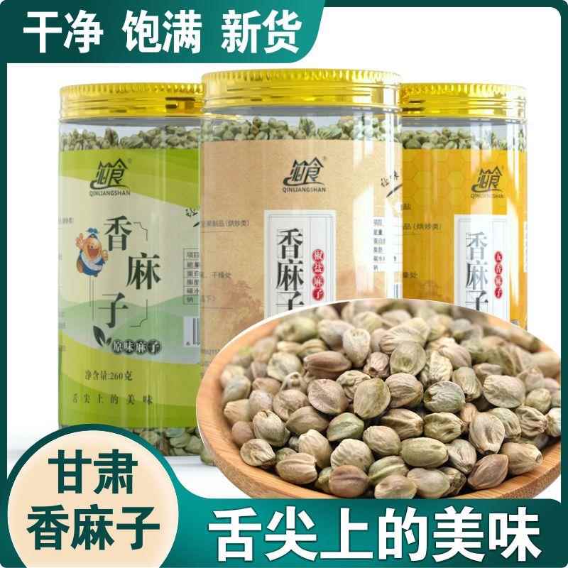 甘肃大颗粒香麻子原味炒熟生麻子 椒盐五香麻子人吃食用大粒麻子