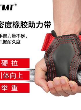 TMT橡胶健身助力带护腕带举重护手掌单杠握力带防滑护掌抓握