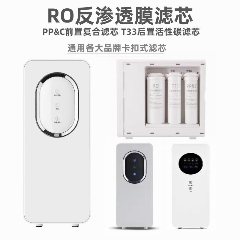 净水器600加仑滤芯PPC前置复合滤芯T33后置活性炭RO反渗透膜滤芯