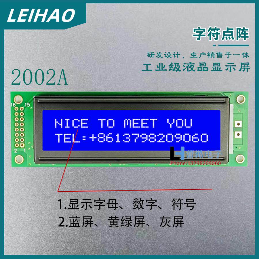 LCD屏 2002A字符点阵模块  20*2液晶显示屏 蓝5V COB模组 2002