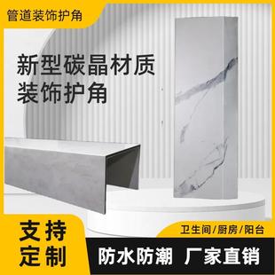 需定制炭晶板管道装 饰板遮挡遮丑明管包排水 饰护角pvc包管神器装
