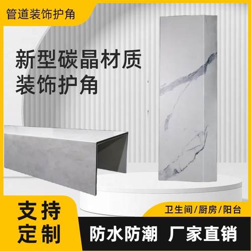 需定制炭晶板管道装饰护角pvc包管神器装饰板遮挡遮丑明管包排水