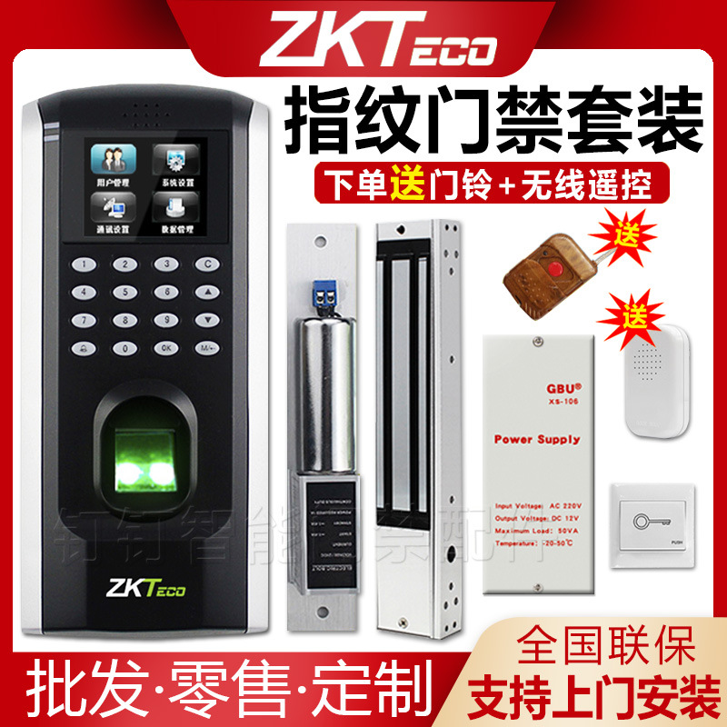 熵基7门禁机 指纹门禁机 考勤机 考勤门禁中控门禁机