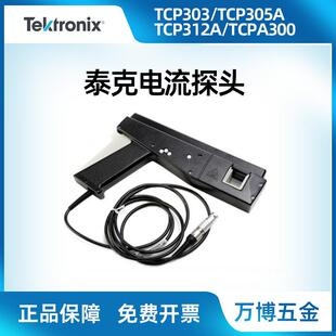 泰克TCPA300400TCP312A305A303404XL示波器电流探头