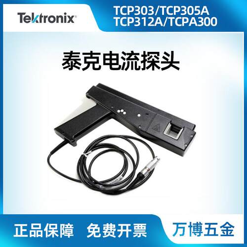 泰克TCPA300400TCP312A305A303404XL示波器电流探头