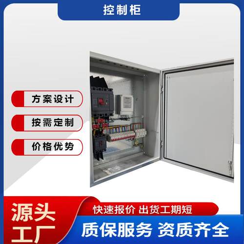新品 污水厂控制箱 配电设备 碳钢电气控制箱 配电箱
