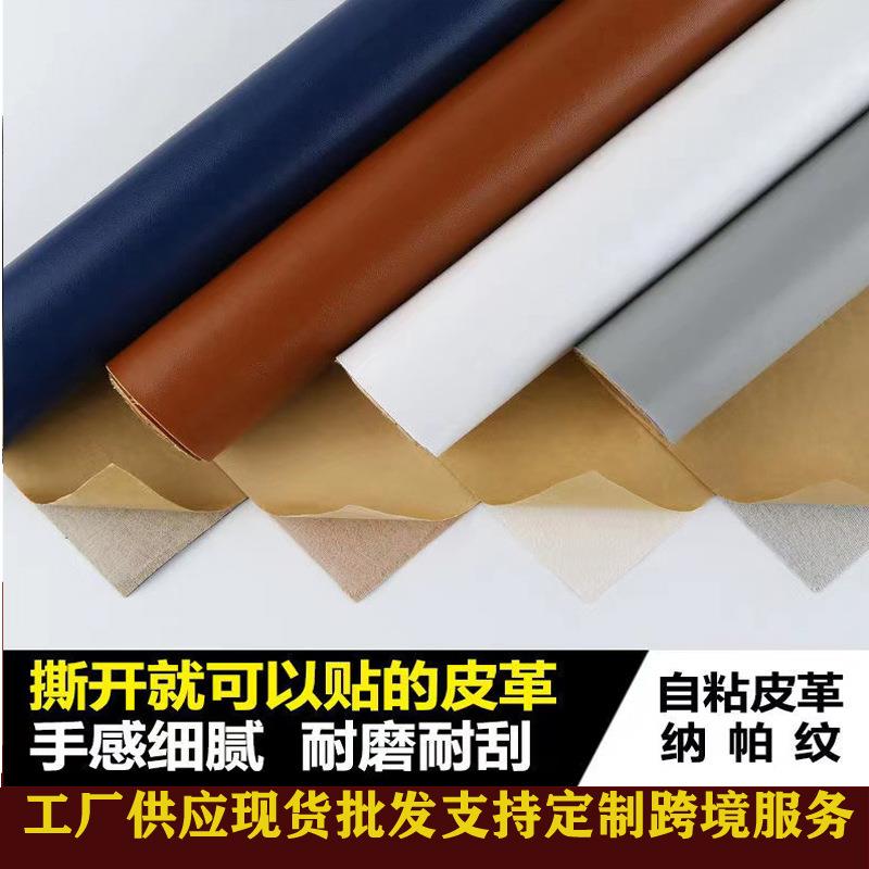 自粘皮革修补贴沙发修复背胶皮革贴面料补沙发翻新补丁贴椅子皮贴