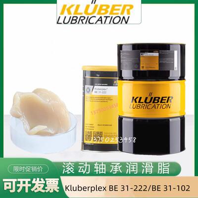 克鲁勃Kluberplex BE 31-222/BE 31-102/BE31-502轴承润滑脂