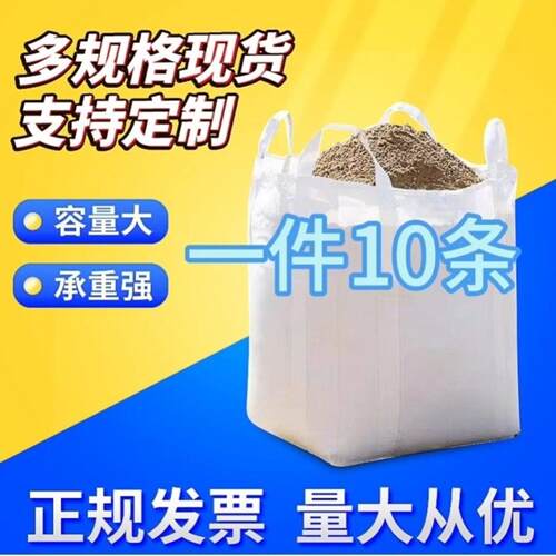 吨袋1吨吨包袋2吨加厚耐磨集装袋太空带吊装袋污泥大号软托盘顿袋