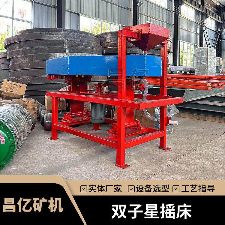 双子星摇床 砂金矿贵金属重选富集设备 尾矿处理高效回收