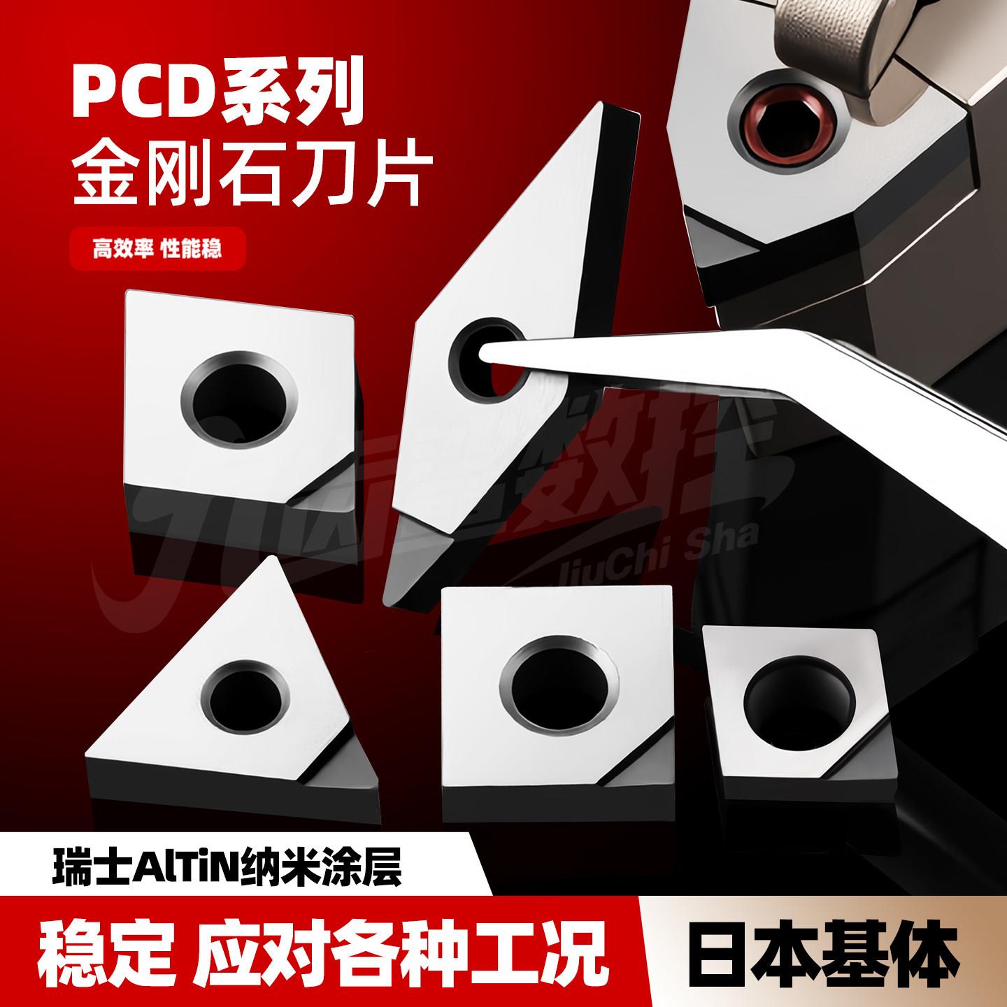 金刚石pcd数控刀片高光洁铝用刀粒桃型车刀内孔镗孔刀头cnmg ccmt图片