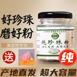 纯珍珠粉外用非美白淡斑补水做面膜用的天然涂抹式