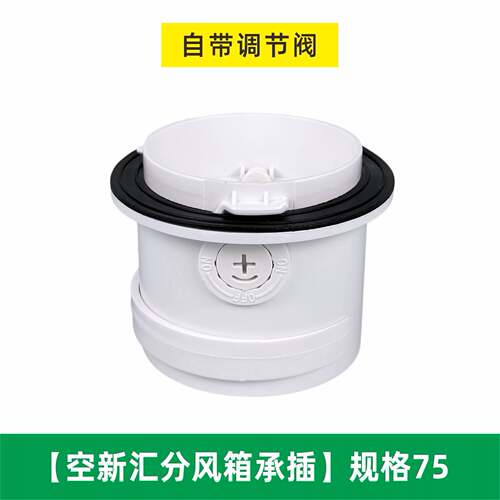 空新汇新风系统分风箱承插分风接头风量调节阀分风箱pe管连接件
