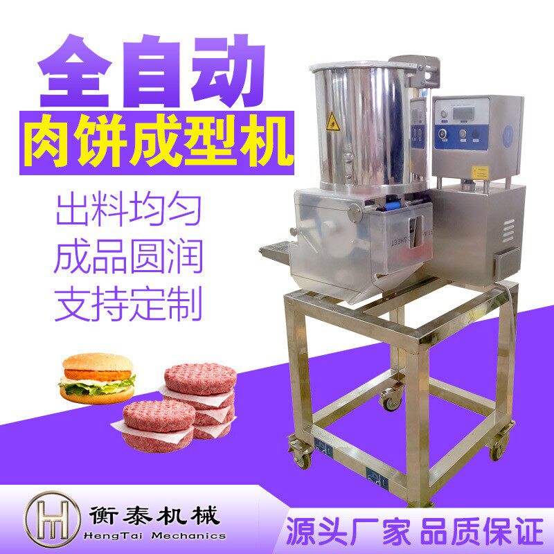 牛肉饼成型机 南瓜饼土豆饼压饼设备 厂家生产全自动汉堡肉饼机