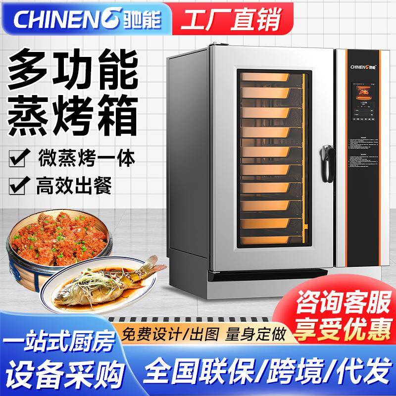 全自动多功能蒸烤箱商用烤鸭炉蒸烤一体机大型餐厅智能电烤箱