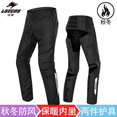 正品LYSCHY雷翅摩托快车骑行罩裤冬车季防摔拆防风保暖裤快脱机护