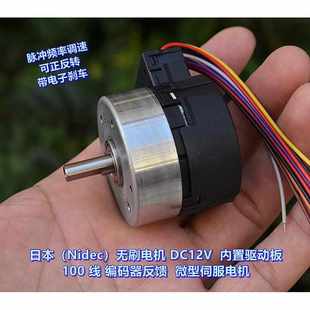 內(nèi)置驅(qū)動板 無刷電機 日本 DC12V 器反饋 Nidec 帶100線編碼