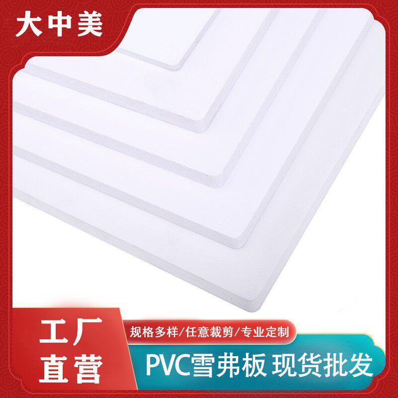 工厂现货白色PVC雪弗板1-30MM高密度发泡板防水防潮结皮板材