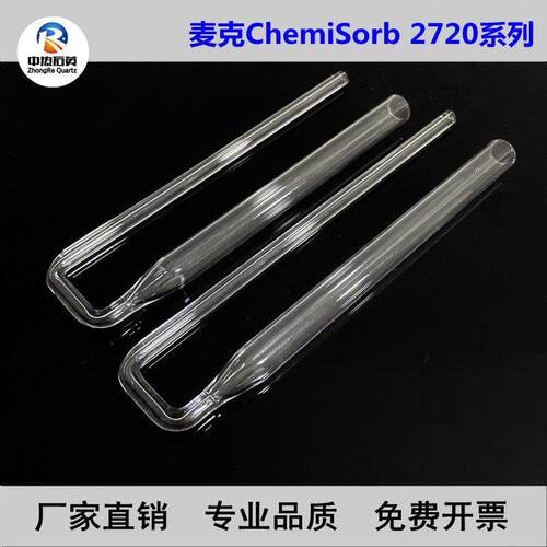 麦克AutoChem ll 2720全自动程序升温化学吸附管U形管麦克吸附管